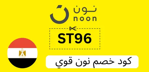 كود خصم نون قوي