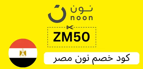 كود خصم نون مصر