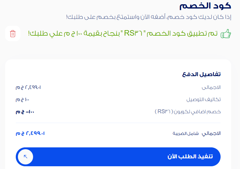 كود خصم راية شوب