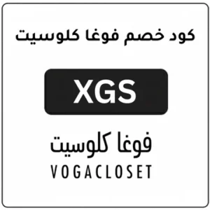 كود خصم فوغا كلوسيت