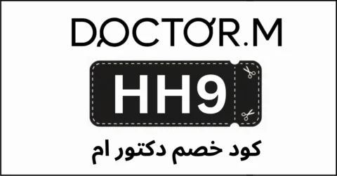 كود خصم دكتور ام