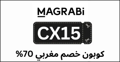 كوبون خصم مغربي