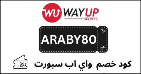 كود خصم wayupsports