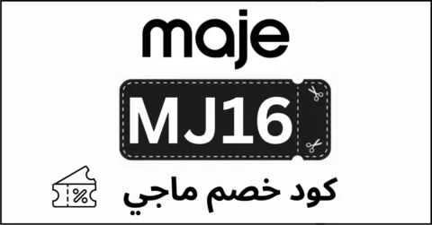 كود خصم ماجي