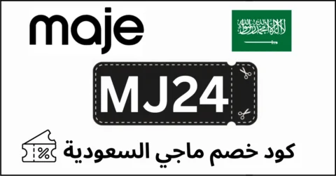 كود خصم ماجي السعودية