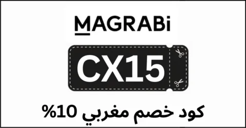 كود خصم مغربي